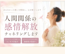 人間関係のストレス解消｜心の奥の声を発散させます イメージ1