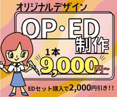 オリジナルデザインでOP・ED制作★ロゴも作れます アイキャッチ/アイコン/簡単なイラスト作成/素材持ち込み◎