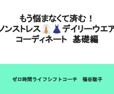 洋服を無駄なく楽に着回し、自己肯定感を上げます イメージ1