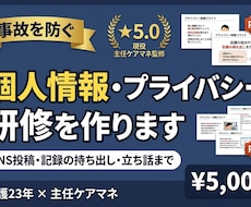 介護の個人情報・プライバシー研修を作ります イメージ1