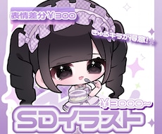 ミニキャラ（SD•デフォルメ）イラストを描きます きらきら可愛いミニキャライラスト♡グッズやスタンプに◎