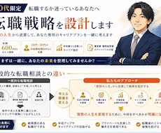 20~30代限定/転職戦略を設計します イメージ1