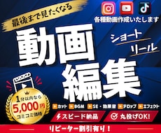ショート動画｜YouTube動画 編集いたします イメージ1