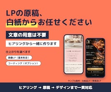 白紙からLP原稿・デザインを作成します イメージ1