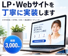 FigmaカンプからLP・Webサイトを実装します 3,000円〜｜スマホ対応・丁寧にコーディング
