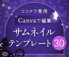 スピ＆占い｜サムネイルテンプレート30点出品します 6月限定価格⭐占い師さん向けデザイン⭐Canvaで編集