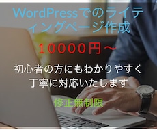 WordPressにてLPを作成いたします イメージ1