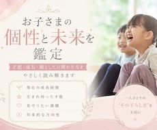 子供の個性と未来を、霊視でやさしく読み解きます イメージ1
