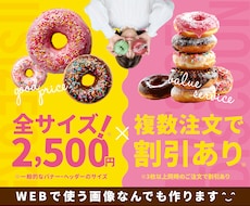 全サイズ【1枚2,500円】各種画像作ります 総販売実績2000件超おまとめ割引あり♪コスパ抜群と大好評!