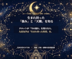 天職と生まれ持つ強みを九星気学で読み解きます イメージ1