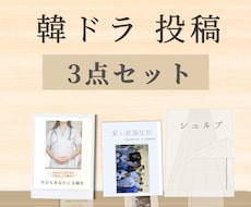 3点セット ｜韓ドラ投稿用テンプレ販売していまます イメージ1