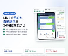 LINEで予約の受付と自動返信を作ります イメージ1