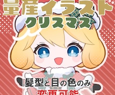 クリスマスの量産イラスト制作します かわいいクリスマスイラストをお求めの方へ！