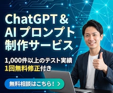 AIプロンプト作成・修正します イメージ1