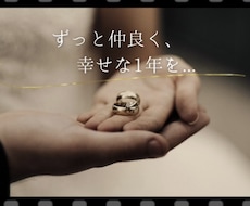 バースデー&ウェディング動画の制作します イメージ1