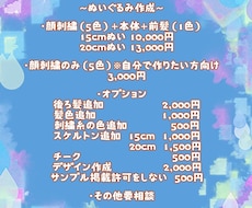 あなたのオリジナルぬい作ります 自分のキャラなど！お気軽にご相談ください！