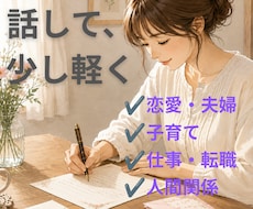 誰にも言えない悩み、ゆっくり聞きます イメージ1