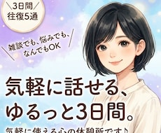 長文OK♪悩みになる前の『きつい』を受け止めます イメージ1