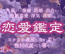 お相手の本音や今後の展開、霊感霊視で全てを視ます どんな恋でも成就へと導く、具体的な行動をお伝えしています