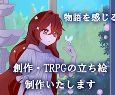 創作・TRPG|物語を感じるキャラクター制作します 【商用利用OK】オリジナルキャラ制作やゲーム、グッズなど