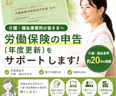 障害福祉経験のある社労士が年度更新をサポートします 就業規則簡易チェックも無料でついてます