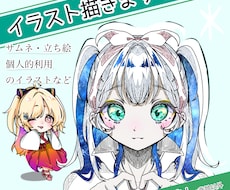 お客様が喜んでくださるイラストをお届けします 要望にできるだけ完璧に答えられるよう頑張ります！