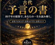 古代占星術であなたの一生を鑑定します イメージ1