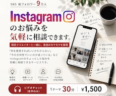 Instagramのお悩みを気軽に壁打ち相談します 発信のモヤモヤを現役クリエイターと一緒に整理します