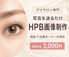 写真を送るだけでHPB掲載画像を制作します イメージ1