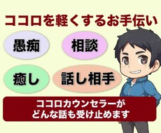 あなたのココロ軽くします イメージ1