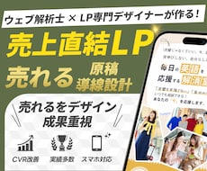 原稿不要！【ウェブ解析士×デザイナー】が作成します イメージ1