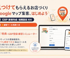 Googleビジネスプロフィール設定代行します 練習ツール特典つき「見つけてもらえるお店」になる形で整えます