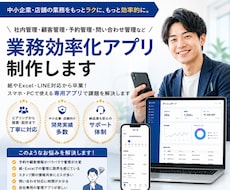 中小企業・店舗向けの業務効率化アプリを制作します イメージ1
