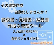 簡単＆自動整理！請求書PDFツールを販売します イメージ1