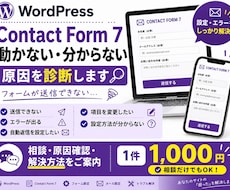 ContactForm7のお悩みを診断します イメージ1