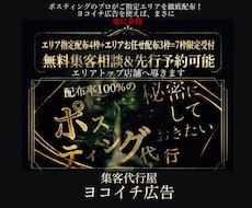 ポスティングのプロが高品質なチラシ配布代行承ります 7枠限定の他社では"絶対に"実現出来ないポスティングサービス