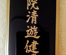 お位牌に戒名（法名・俗名）を丁寧に書きます 寺院様、仏壇店様、一般のお客様、手書きのお位牌をご希望の方に