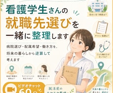 看護学生の最初の就職先・病院選びを一緒に整理します なんとなくの病院選びから、 「これがやりたかった」へ。