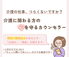 現役介護福祉士が介護従事者のお悩みに寄り添います TELにて簡単「介護現場、在宅や職場でのお悩み相談」が可能