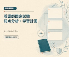 看護師国家試験の弱点分析と学習計画を作ります 模試結果と生活時間から続けられる計画へ