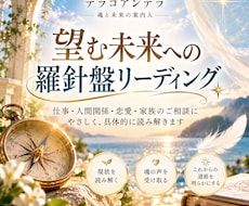 望む未来への羅針盤をリーディングます イメージ1