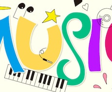 オススメの曲教えます イメージ1