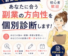副業初心者向け｜あなたの強みを整理します 強みを整理して次の一歩を見つけます