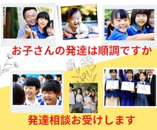 発達に課題を抱える子の★発達相談室開設しております ☆上級心理カウンセラー・特別支援教育士・元校長が寄り添います