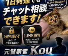 警察官の方の悩みを聞きます 上司、同僚、家族に話しづらいこと伺います