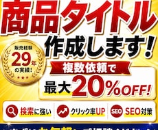 商品タイトルを作成します イメージ1