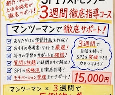 都庁上位合格者がSPIを3週間徹底指導します イメージ1