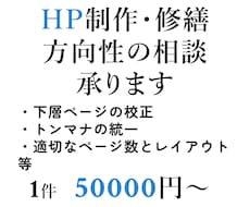 HP作成・修正承ります イメージ1