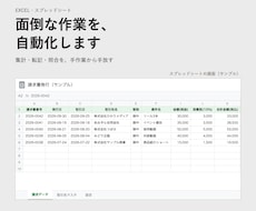 Excel・スプレッドシートの業務を自動化します イメージ1