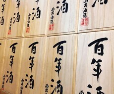筆文字デザインします イメージ1